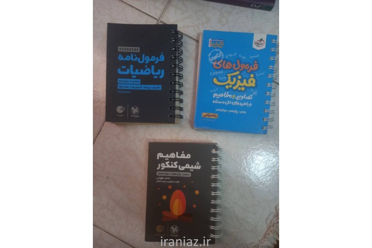 فروش کتاب کنکور ریاضی و کمک درسی