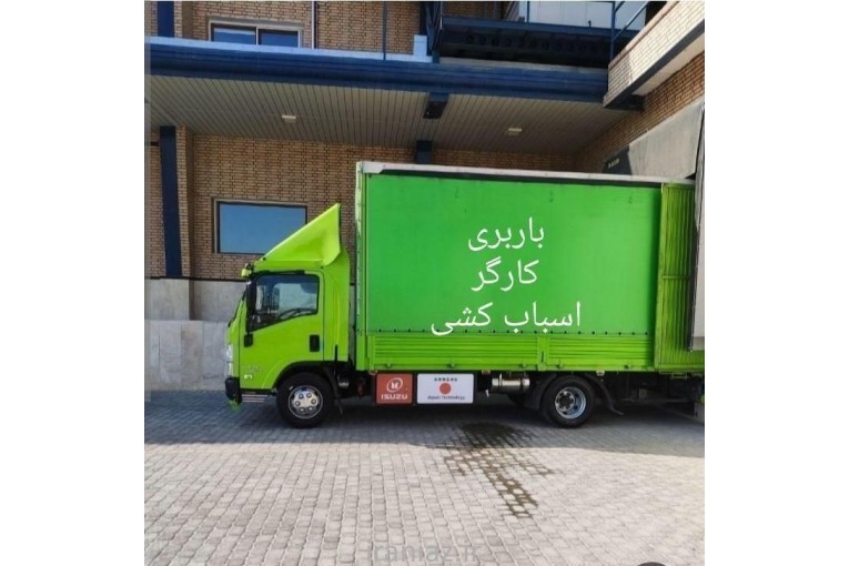 باربری. ورامین. تاجیک. حمل اثاثیه منزل تمام نقاط تهران و شهرستان