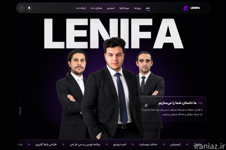 طراحی وبسایت و خدمات گرافیکی لنیفا