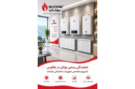 نمایندگی رسمی بوتان در چالوس،شوروم تمشاد
