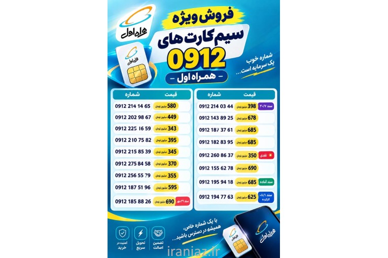 فروش خط ۰۹۱۲