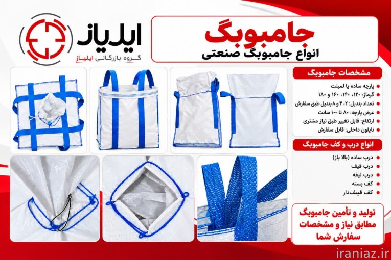 تولید و پخش انواع گونی پلاستيكي، لمينت، صدفي و ... ايلياز