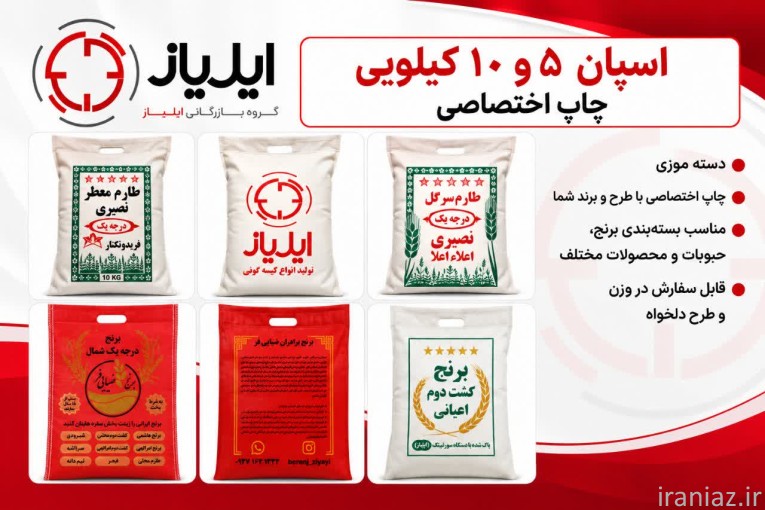تولید و پخش انواع گونی پلاستيكي، لمينت، صدفي و ... ايلياز