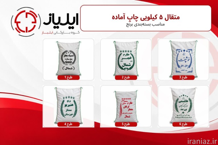 تولید و پخش انواع گونی پلاستيكي، لمينت، صدفي و ... ايلياز