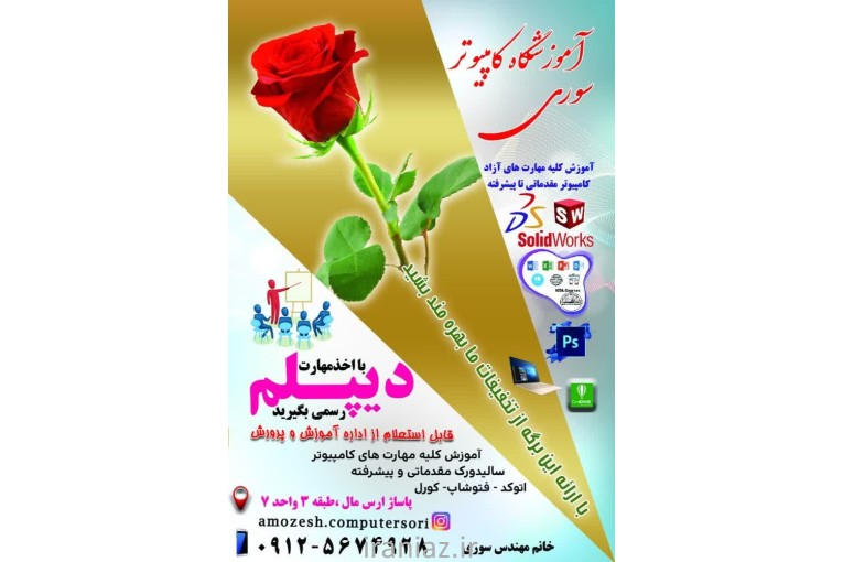 آموزش کامپیوتر و مهارتهای دیپلم