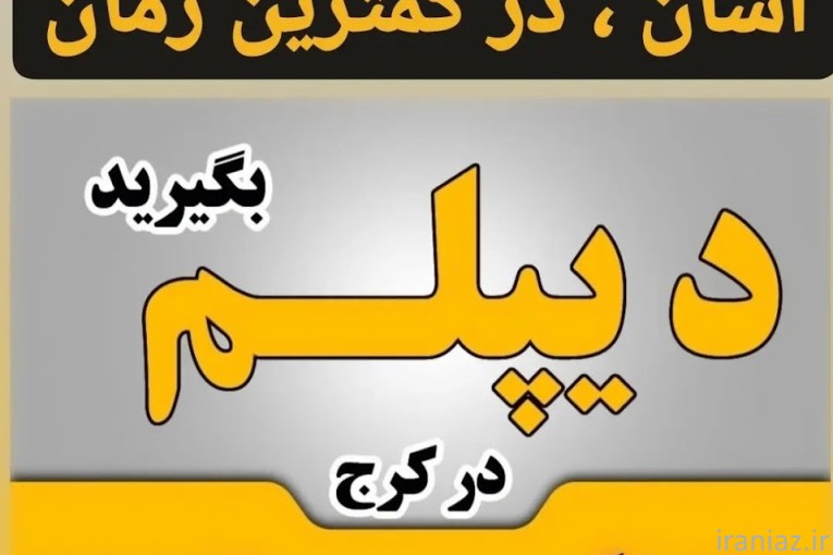 آموزش کامپیوتر و مهارتهای دیپلم