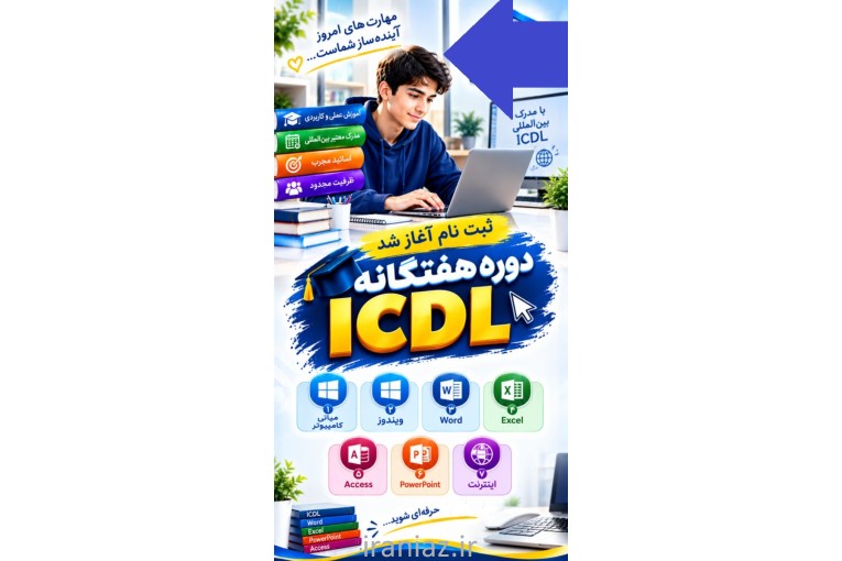 آموزش کامپیوتر و مهارتهای دیپلم