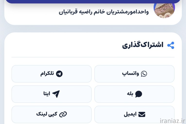 آرایشگاه خانم راضیه قربانیان ارائه دکلره وزیبایی