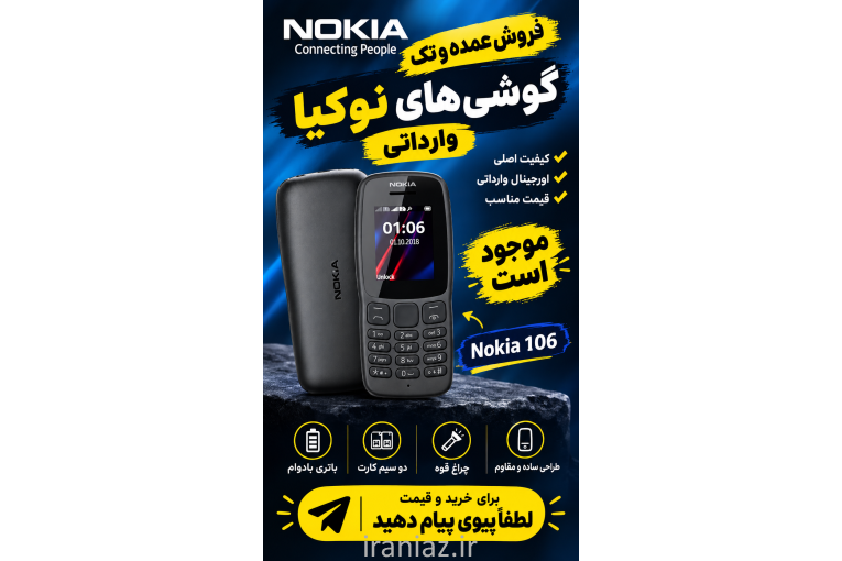 نوکیا 106 صفذ