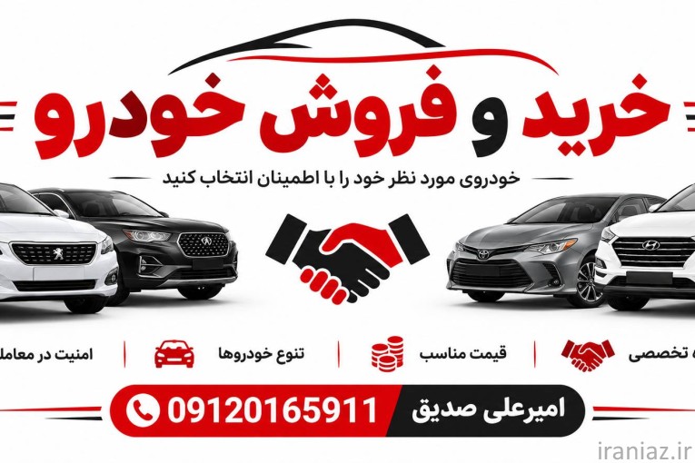 فروش خودروهای تویوتا