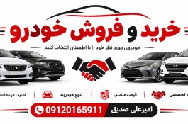 فروش خودروهای تویوتا