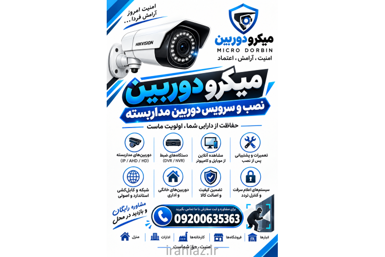 نصب و سرویس دوربین مداربسته