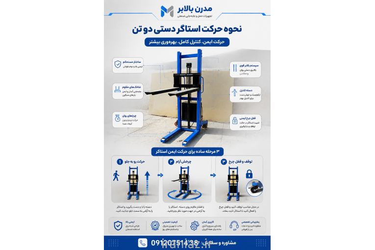 استاکر دستی و برقی جک پالت بشکه بلندکن جرثقیل کارگاهی
