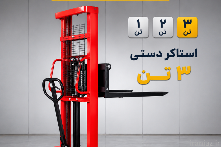 استاکر دستی و برقی جک پالت بشکه بلندکن جرثقیل کارگاهی