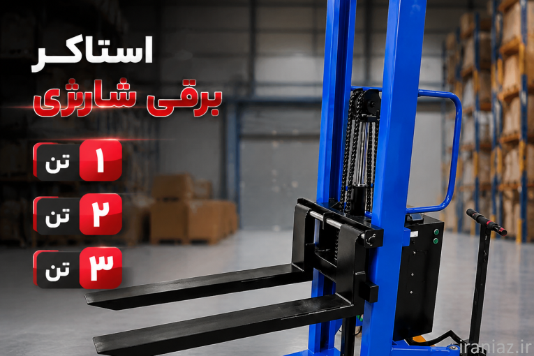 استاکر دستی و برقی جک پالت بشکه بلندکن جرثقیل کارگاهی