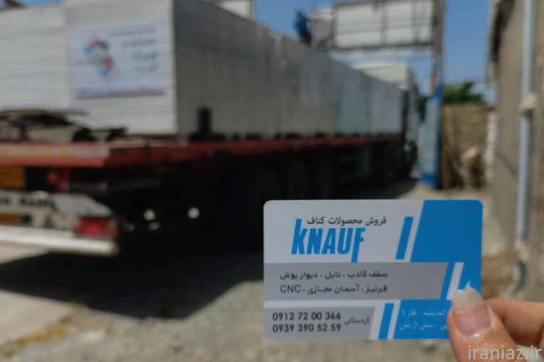 پخش عمده کناف ایران