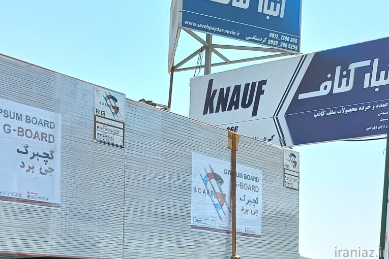 پخش عمده کناف ایران