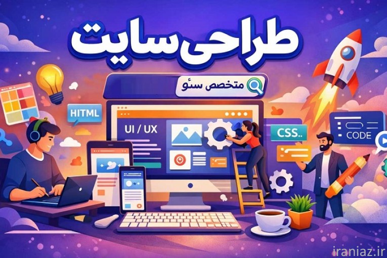 طراح سایت و سئو حرفه ای وردپرس، کدنویسی اختصاصی قیمت توافقی