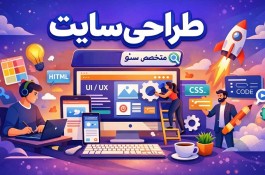 طراح سایت و سئو حرفه ای وردپرس، کدنویسی اختصاصی قیمت توافقی
