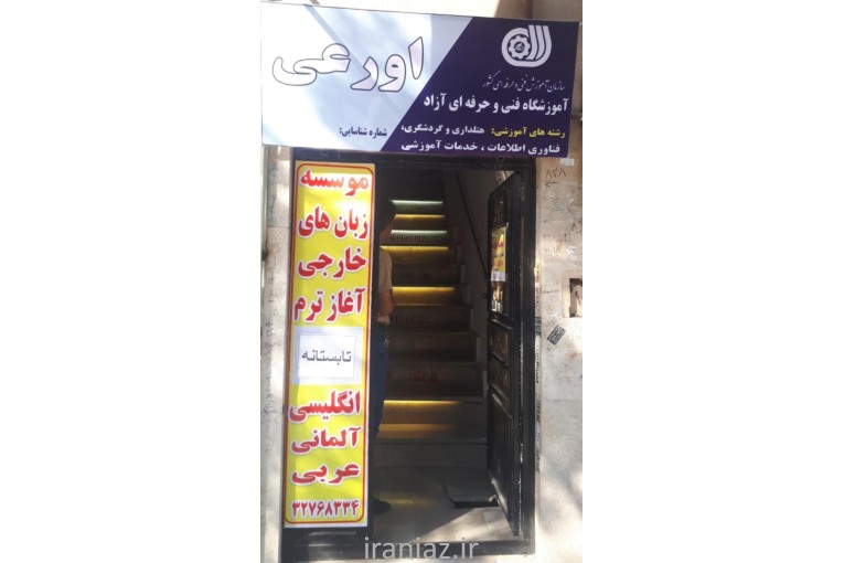 اموزش زبان انگلیسی و المانی