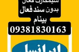 سیم کارت فعال بی نام فعال