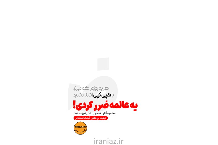پرینت ارزان با ارسال رایگان به کل ایران