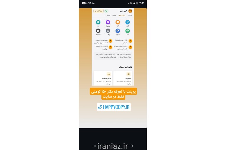 پرینت ارزان با ارسال رایگان به کل ایران