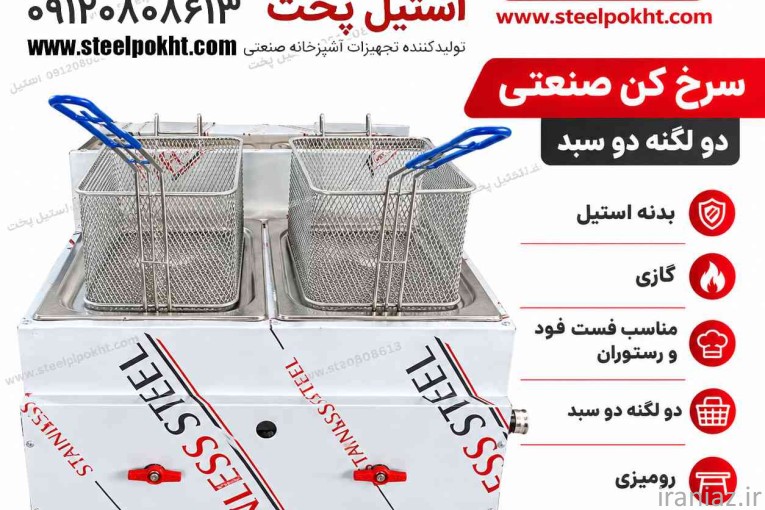 سرخ کن صنعتی فست فود انتخاب حرفه ای برای کسب وکار شما