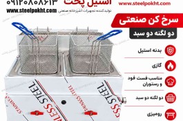سرخ کن صنعتی فست فود انتخاب حرفه ای برای کسب وکار شما