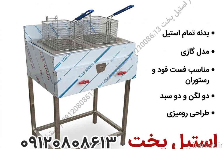 سرخ کن صنعتی فست فود انتخاب حرفه ای برای کسب وکار شما