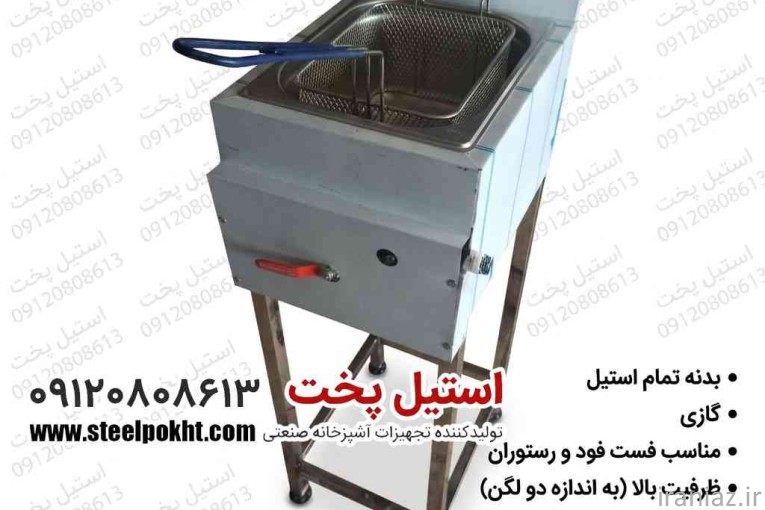 سرخ کن صنعتی فست فود انتخاب حرفه ای برای کسب وکار شما