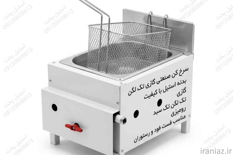 سرخ کن صنعتی فست فود انتخاب حرفه ای برای کسب وکار شما