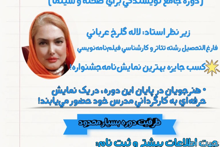 یک ماهه نویسنده سینما و تئاتر شو