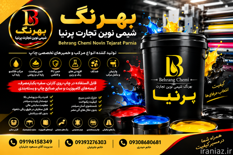 مرکب فلکسو بهرنگ شیمی نوین تجارت پرنیا