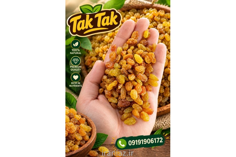 کشمش طلایی و آفتابی