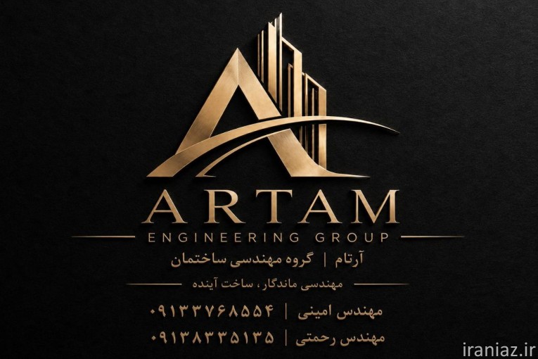 گروه مهندسی آرتام