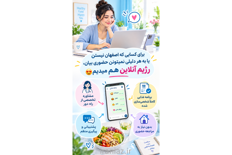 مشاور تغذیه و رژیم درمانی