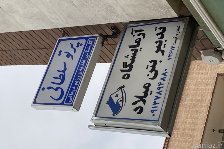 مشاور تغذیه و رژیم درمانی
