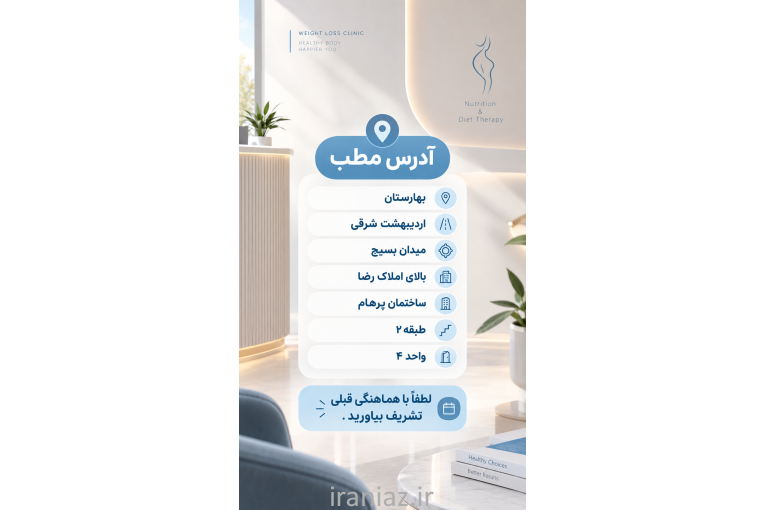 مشاور تغذیه و رژیم درمانی