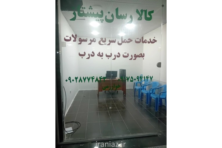 کالارسان پیشتاز بندر