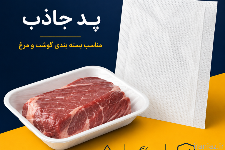 پد جاذب رطوبت(پد جاذب خونابه)