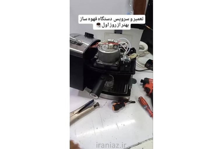 تعمیرات تخصصی اسپرسوساز و قهوه ساز صنعتی و خانگی