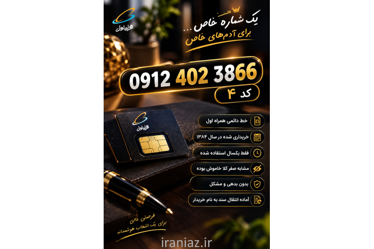 سیمکارت 912 کد 4 رند