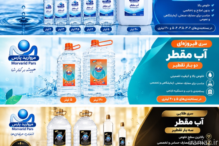 تولید و پخش آب مقطر دو و سه بار تقطیر نابت