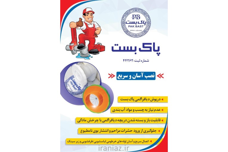 درپوش دیافراگمی پاک بست