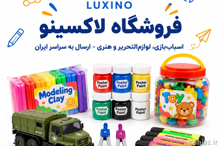 فروشگاه لاکسینو