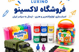 فروشگاه لاکسینو