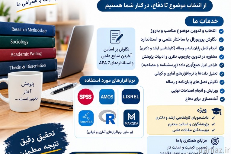 انجام پایان نامه، رساله دکتری و پروپوزال