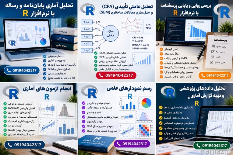 تحلیل آماری پایان نامه و رساله
