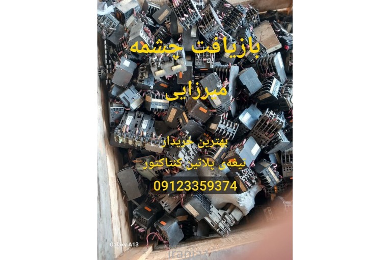 خریدار پلاتین کنتاکتور